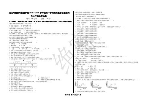 安徽省北大附属宿州实验学校2018_2019学年高二生物上学期期末教学质量试题(PDF,无答案)