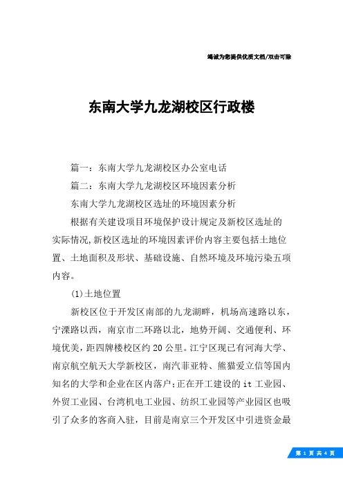 东南大学九龙湖校区行政楼