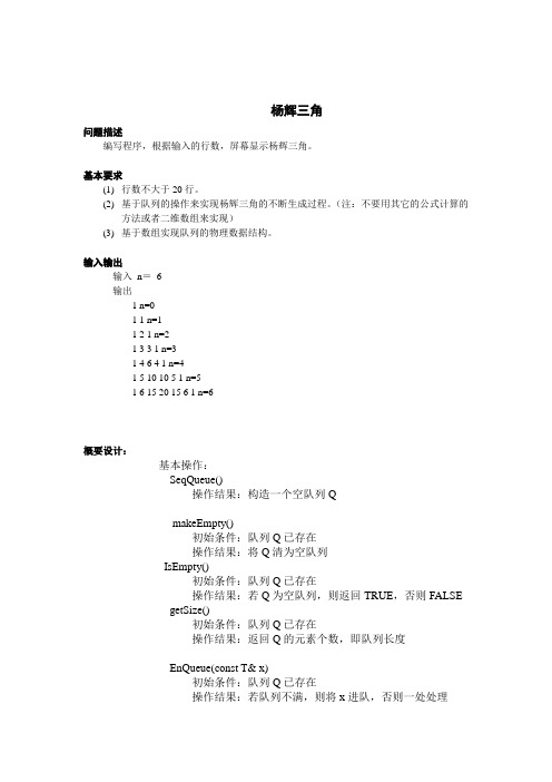 数据结构杨辉三角实验报告(c语言)