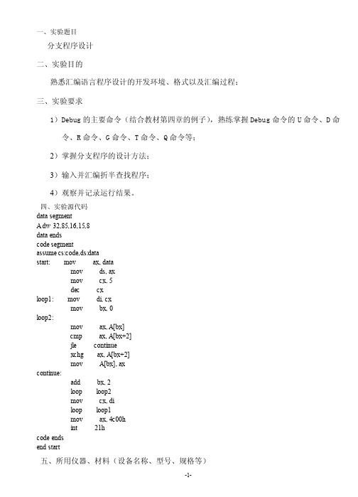 汇编语言_分支程序设计