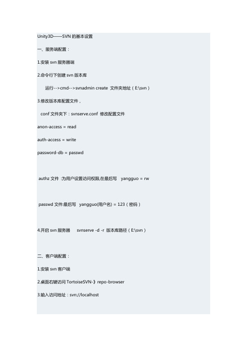 Unity3D——SVN的基本设置
