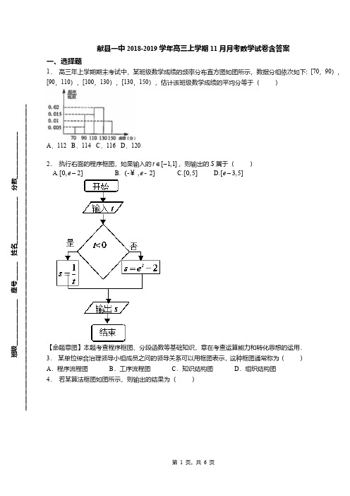 献县一中2018-2019学年高三上学期11月月考数学试卷含答案