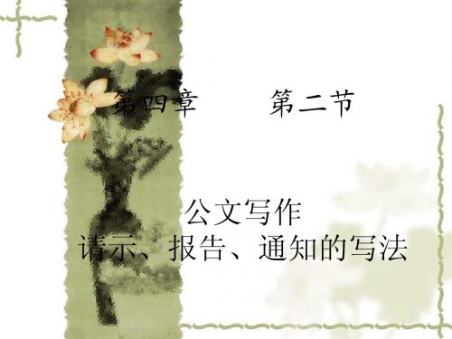 秘书学六章三节(鲜晓丽)ppt