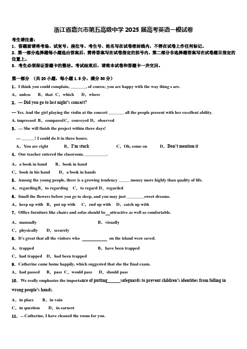 浙江省嘉兴市第五高级中学2025届高考英语一模试卷含解析