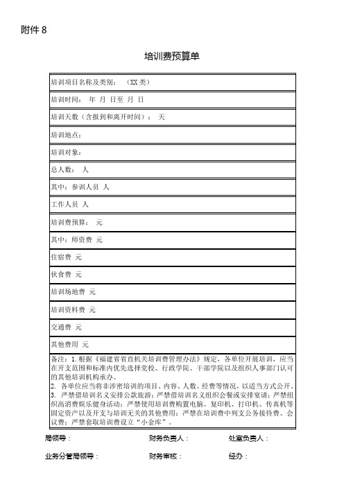 8.培训费报销相关表格