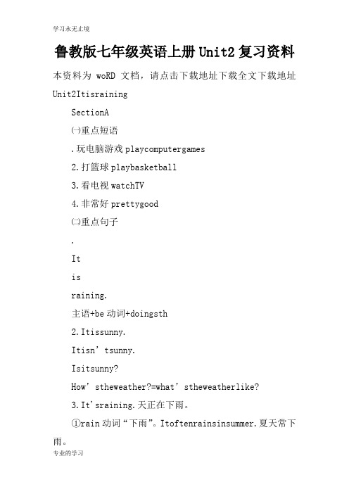 鲁教版七年级英语上册Unit2考试复习学习要点资料