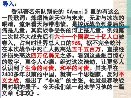 《非攻》优秀课件