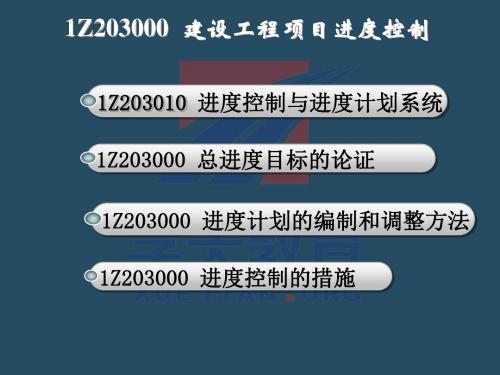 16一建管理第三章