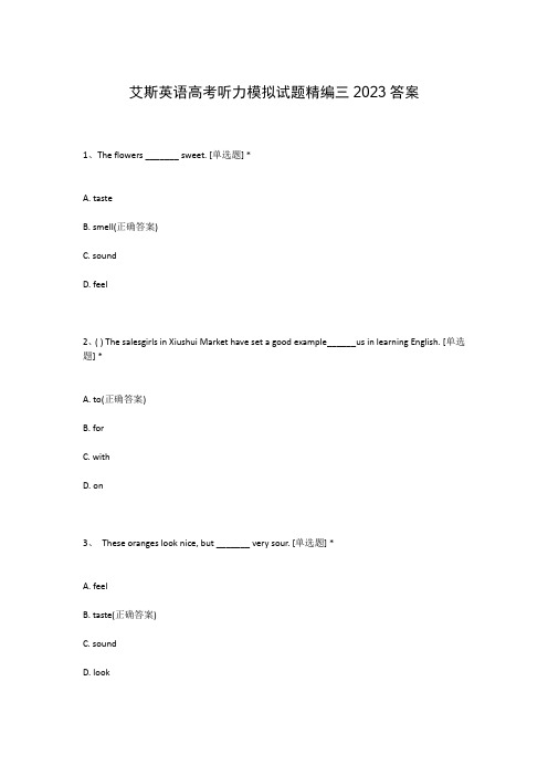艾斯英语高考听力模拟试题精编三2023答案