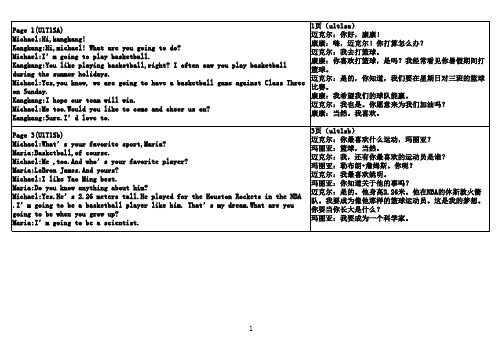 仁爱八年级英语课文互译