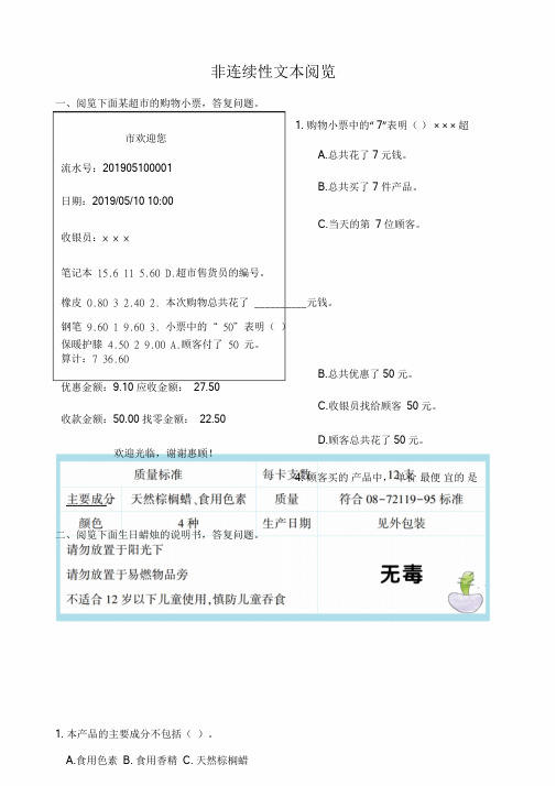 2019年最新部编版三年级语文上册非连续性文本阅读.doc