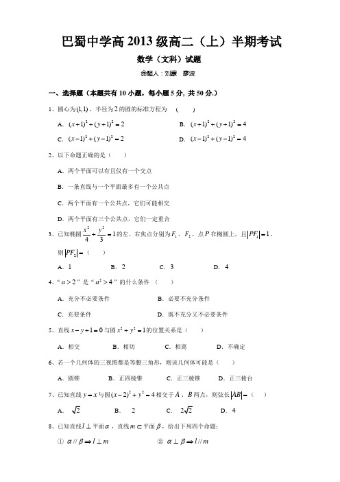 巴蜀中学高2013级11-12学年(上)半期试题——数学文