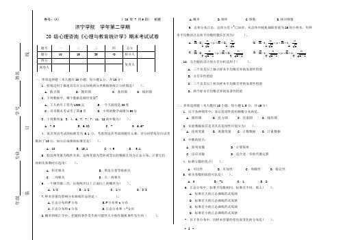 济宁学院 心理与教育统计学A卷 期末试卷及参考答案