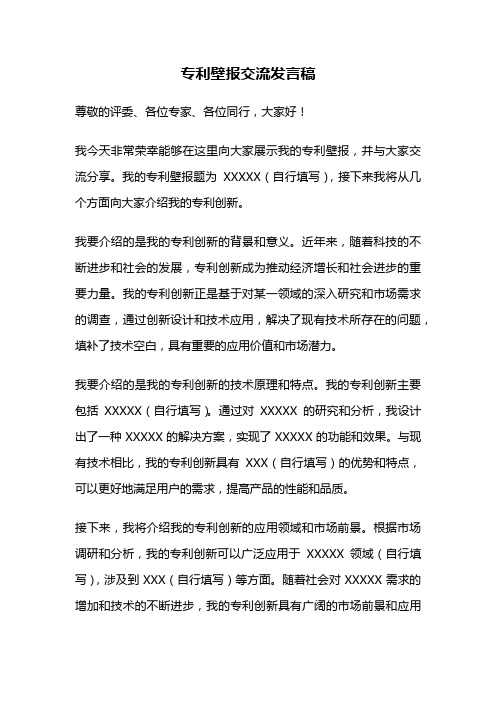 专利壁报交流发言稿