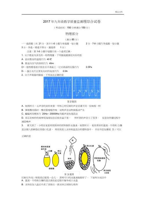 2017中考物理模拟试卷