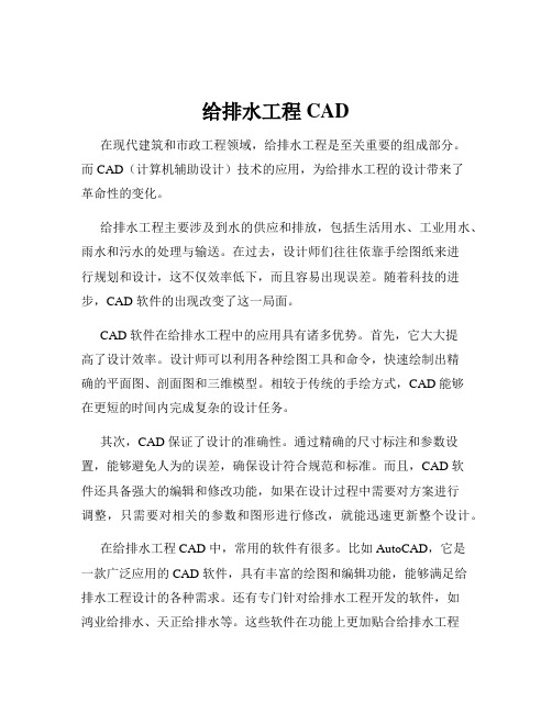 给排水工程CAD