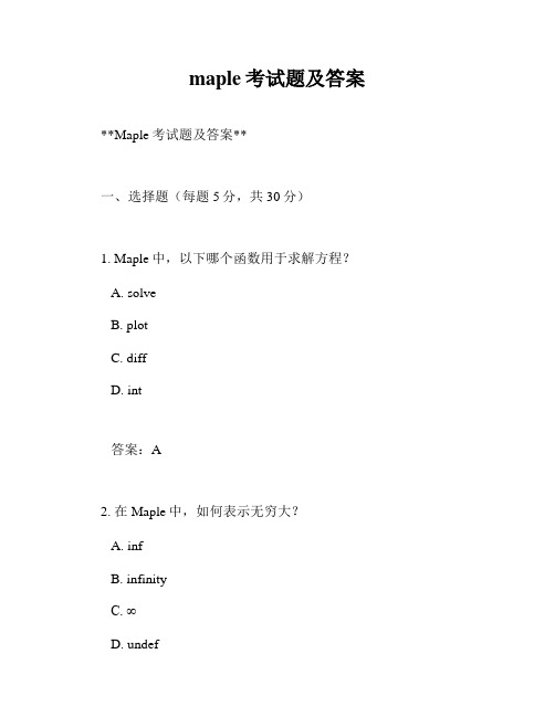 maple考试题及答案