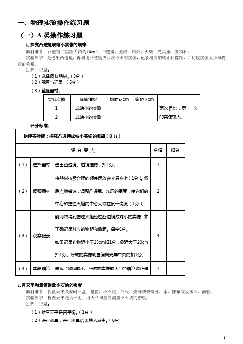 物理实验操作练习题