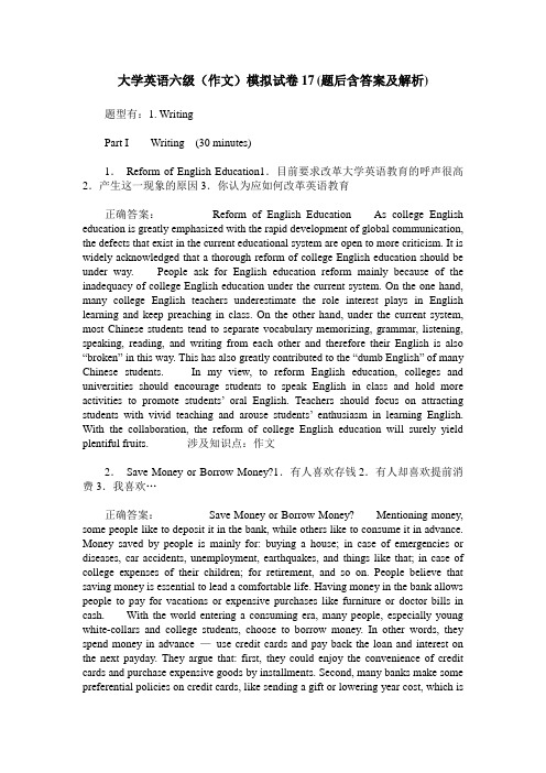 大学英语六级(作文)模拟试卷17(题后含答案及解析)