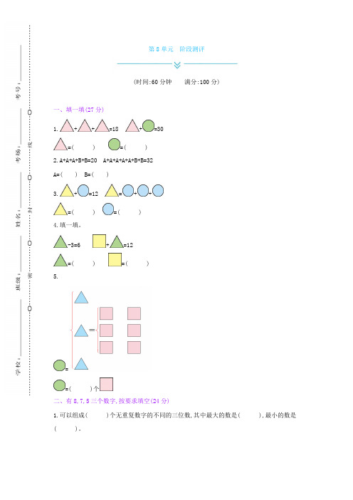 二年级数学下册试题 - 第8单元阶段测评  -冀教版(含答案)