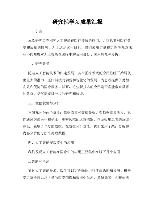 研究性学习成果汇报