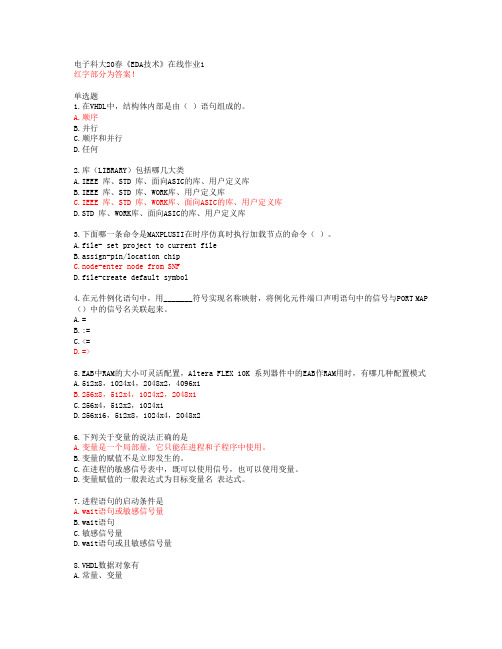 电子科大20春《EDA技术》在线作业1答案44916