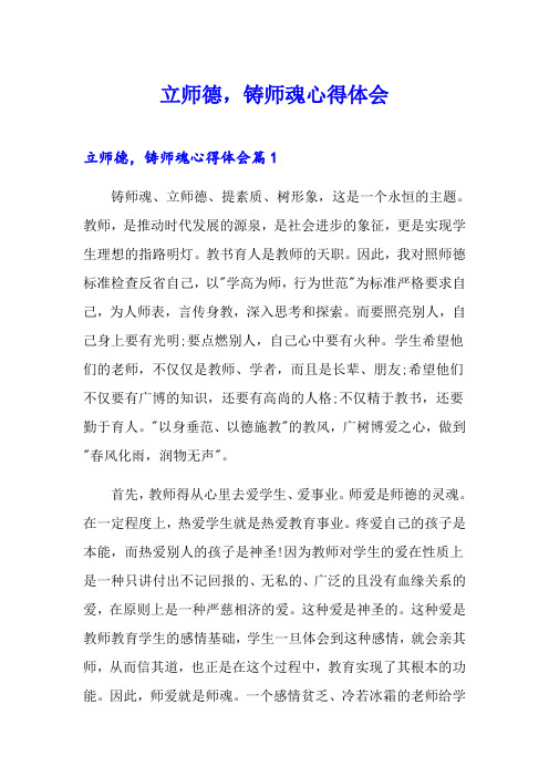 立师德,铸师魂心得体会