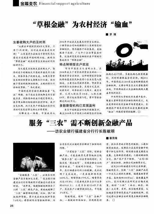 服务“三农”需不断创新金融产品——访农业银行福建省分行行长陈献明