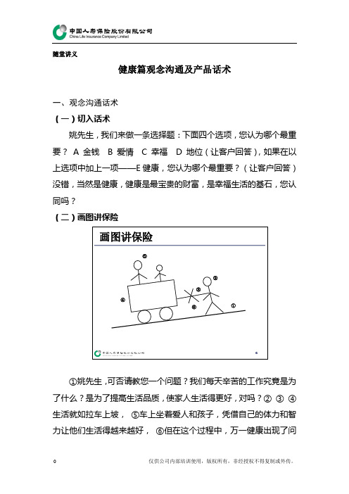 扬帆启航-17-健康篇(观念沟通及产品)话术