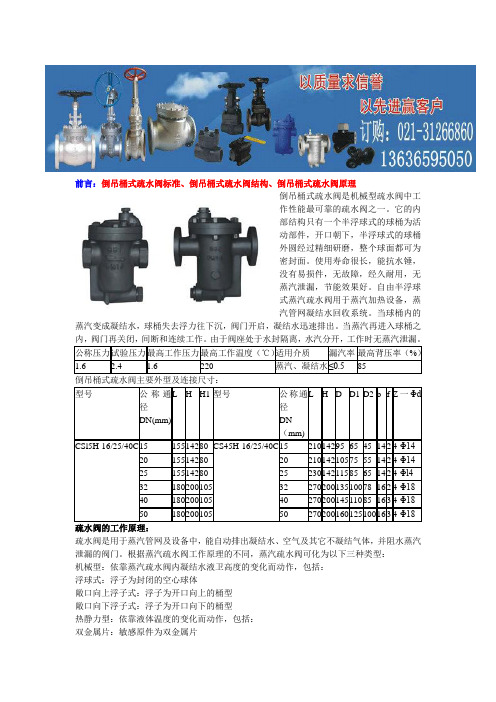 倒吊桶式疏水阀