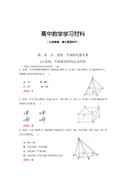 人教A版高中必修二试题第二章  点、直线、平面的位置关系