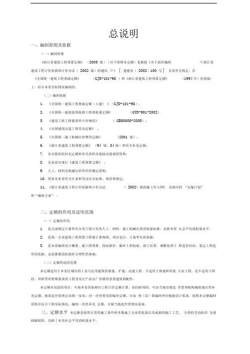 浙江建筑工程预算定额交底资料