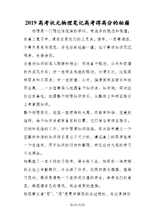 高考状元物理笔记高考得高分的秘籍