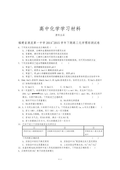 高考化学复习福建省清流第一中学~学年下期高三化学理综测试卷.docx