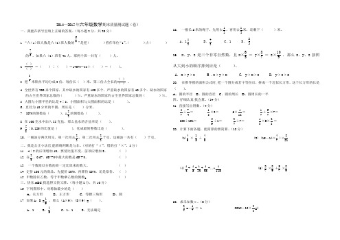 2014—2015人教版六年级数学上册质量测试题