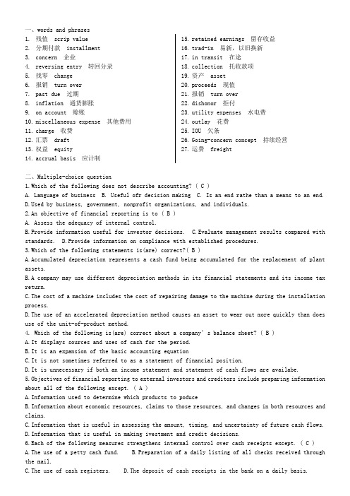 会计学专业 会计英语试题