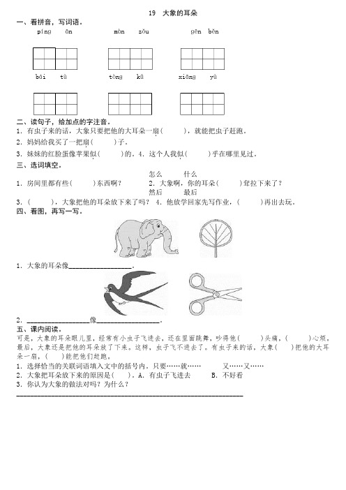 部编版二年级语文下册第七八单元校本作业练习设计附答案