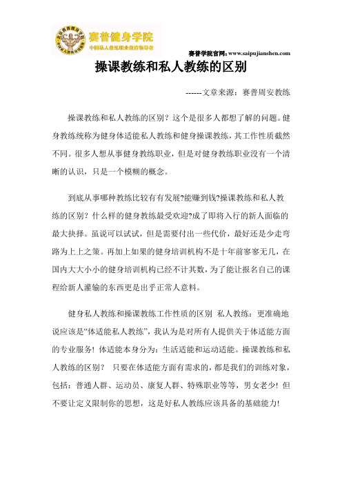 操课教练和私人教练的区别