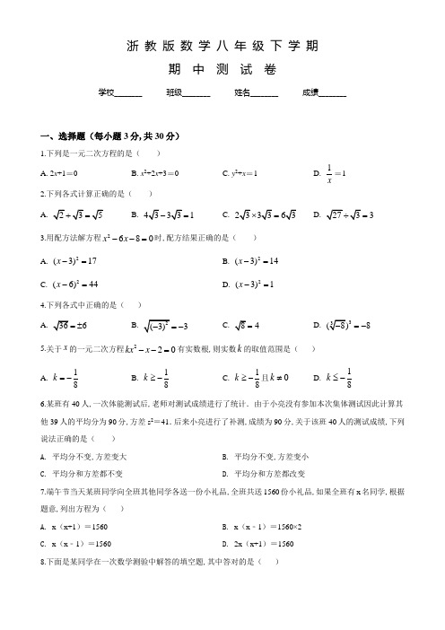 浙教版八年级下学期数学《期中考试试题》及答案