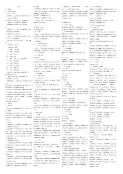 心理学考试复习资料