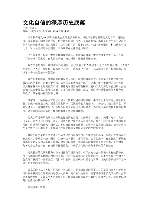文化自信的深厚历史底蕴