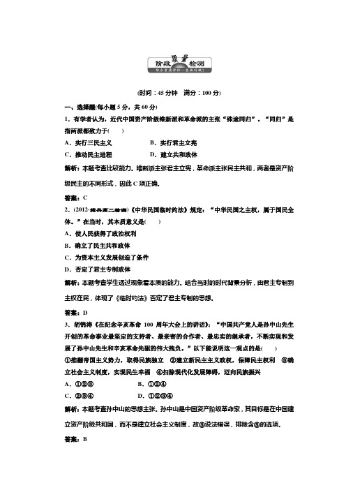 2013高考历史人教版总复习:第一部分 第六单元 单元小结 阶段质量检测