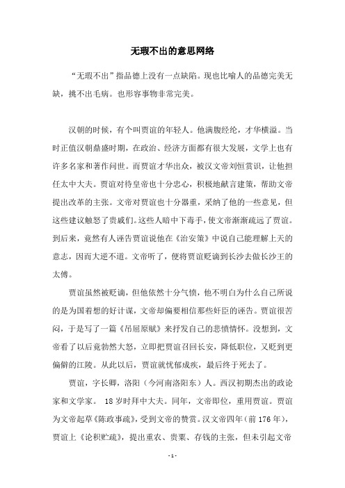 无瑕不出的意思网络