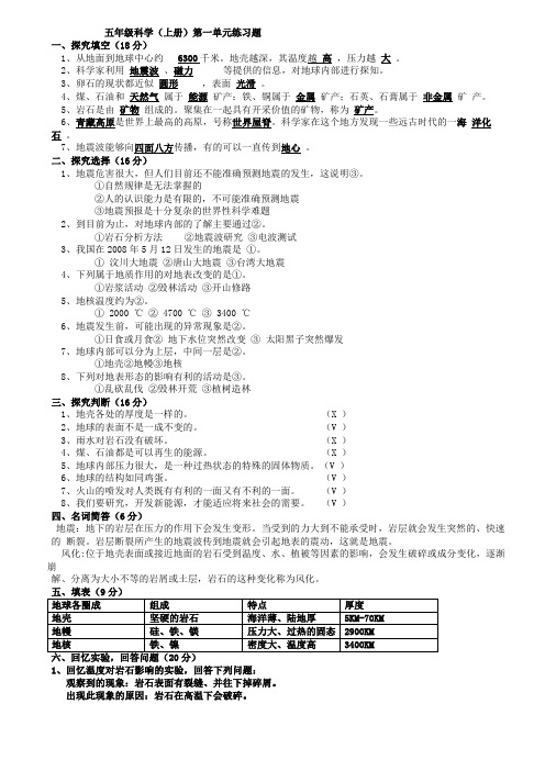 青岛版五年级科学上册答案