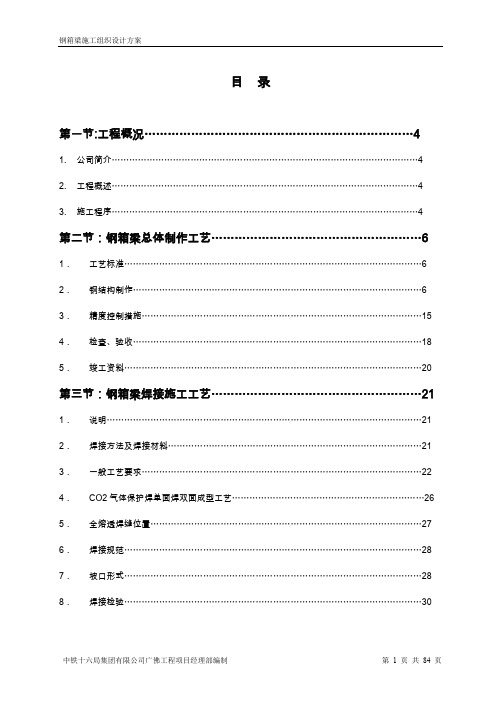 钢箱梁施工组织设计.doc