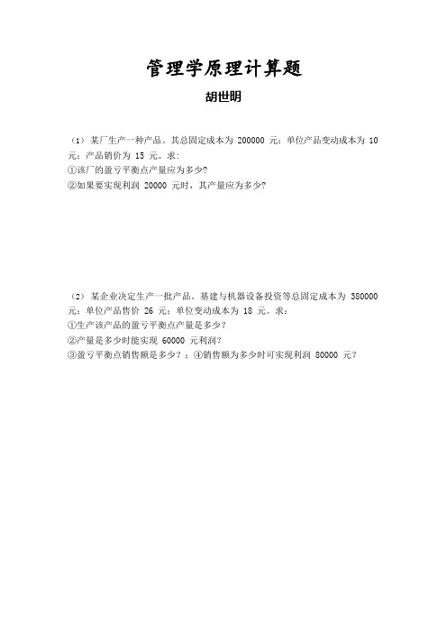 管理学计算题练习汇总