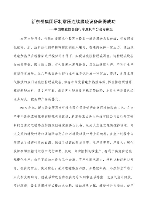 新东岳集团研制常压连续脱硫新设备