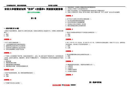 吉林大学智慧树知到“法学”《法理学》网课测试题答案卷4