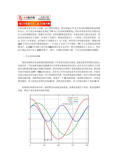 详解LED灯具的功率因数