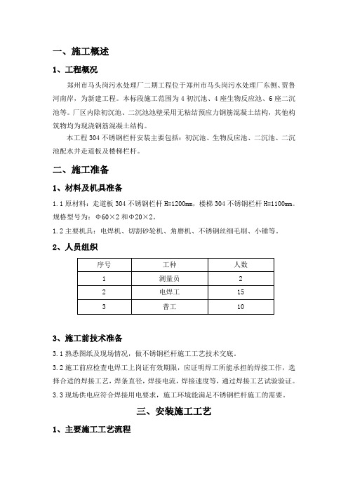 污水处理厂304不锈钢栏杆施工方法